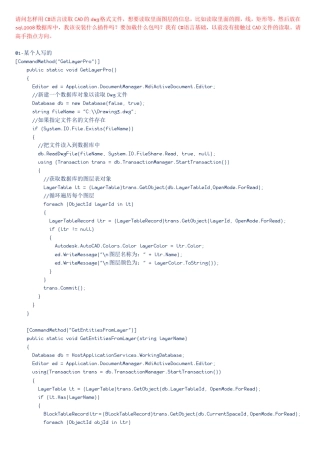 用C读取CAD的dwg文件图层信息