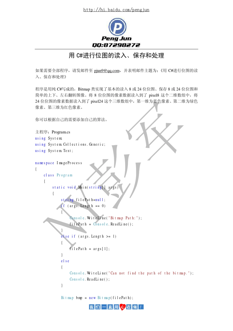 用C进行位图的读入、保存和处理_第1页