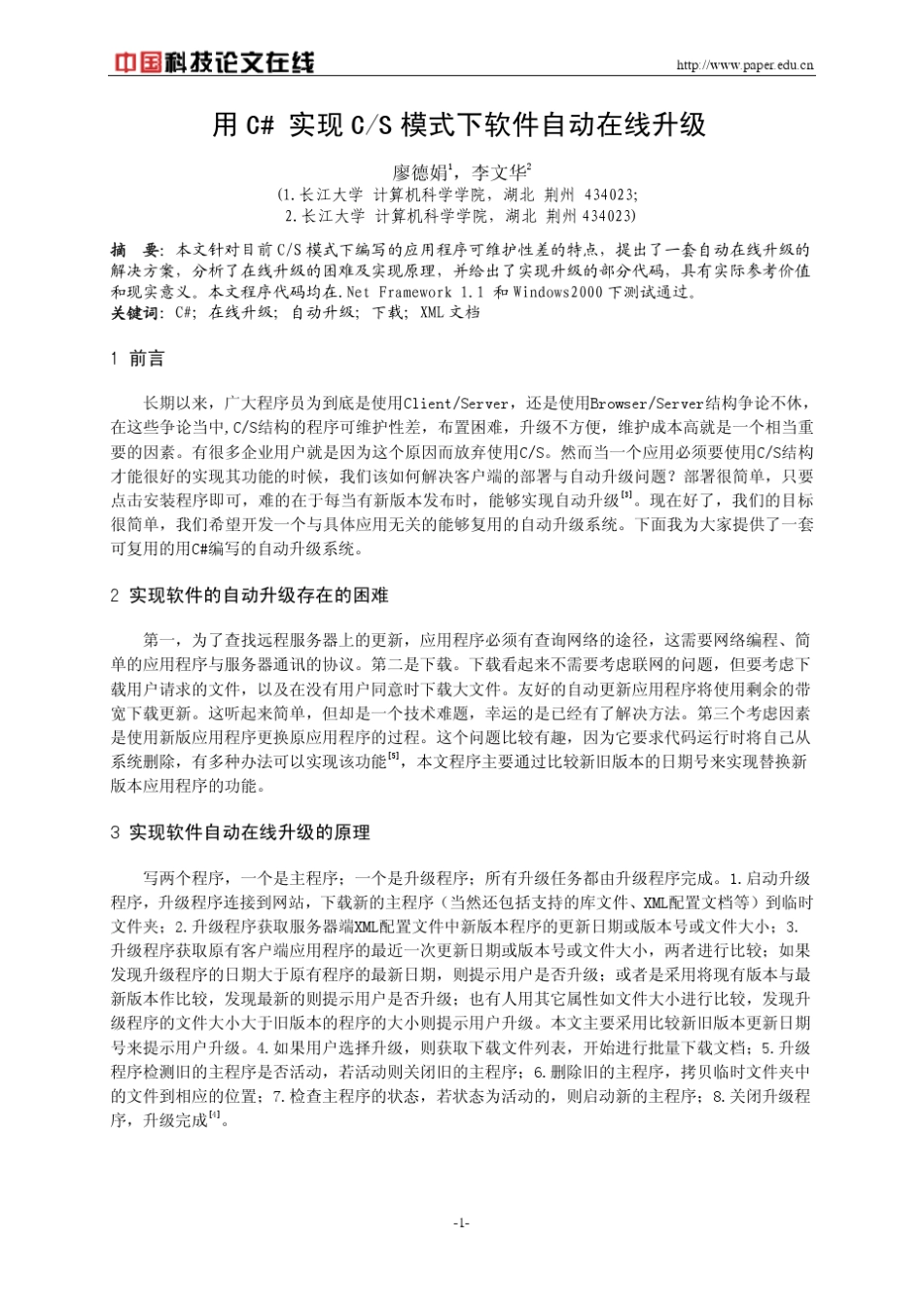 用C＃实现C╱S模式下软件自动在线升级_第1页
