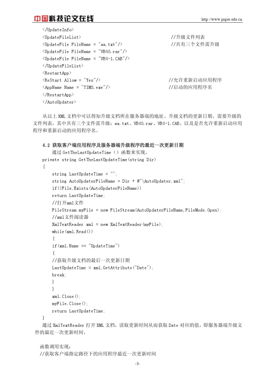 用C＃实现C╱S模式下软件自动在线升级_第3页