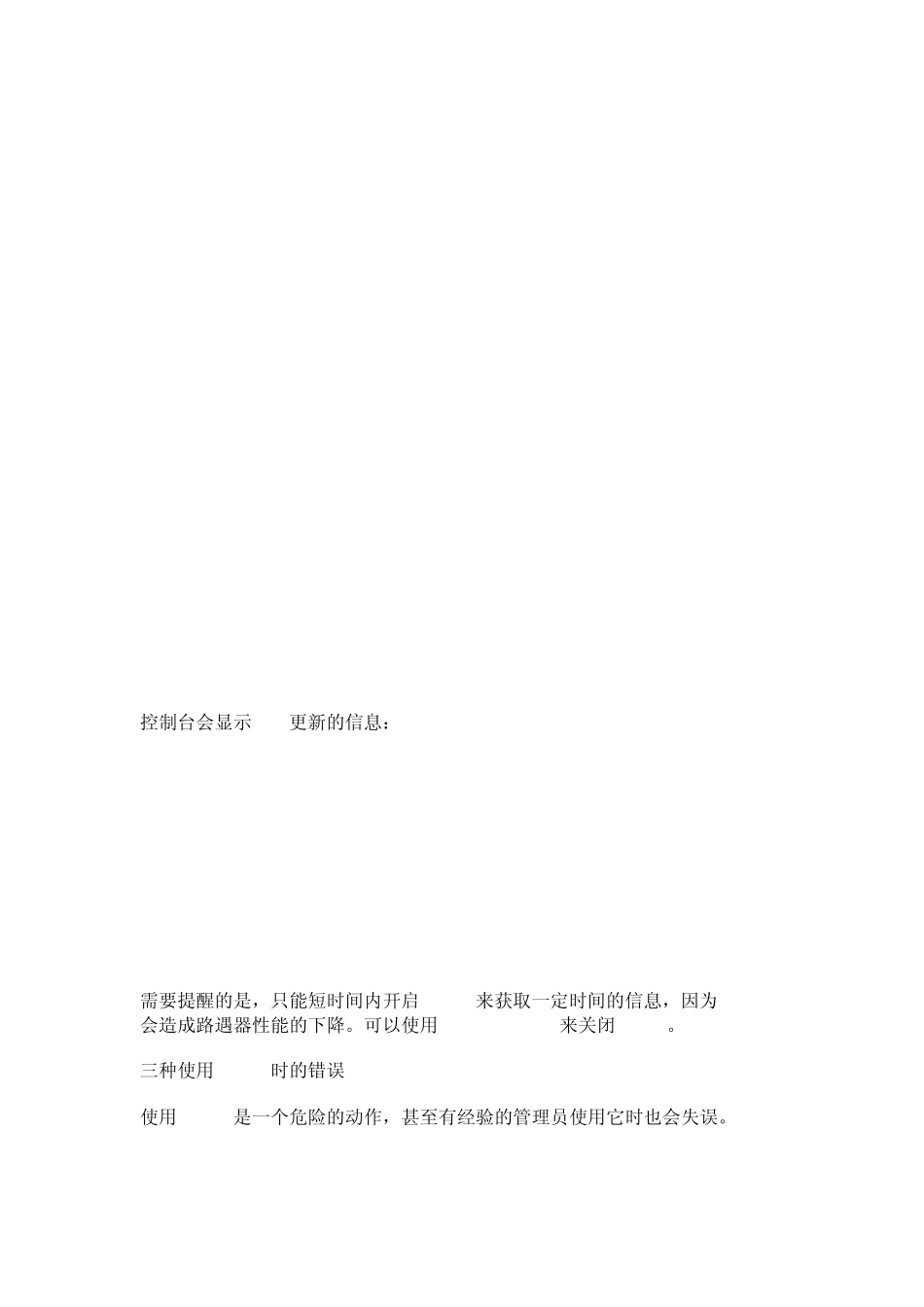 用debug做思科路由交换机故障诊断_第2页