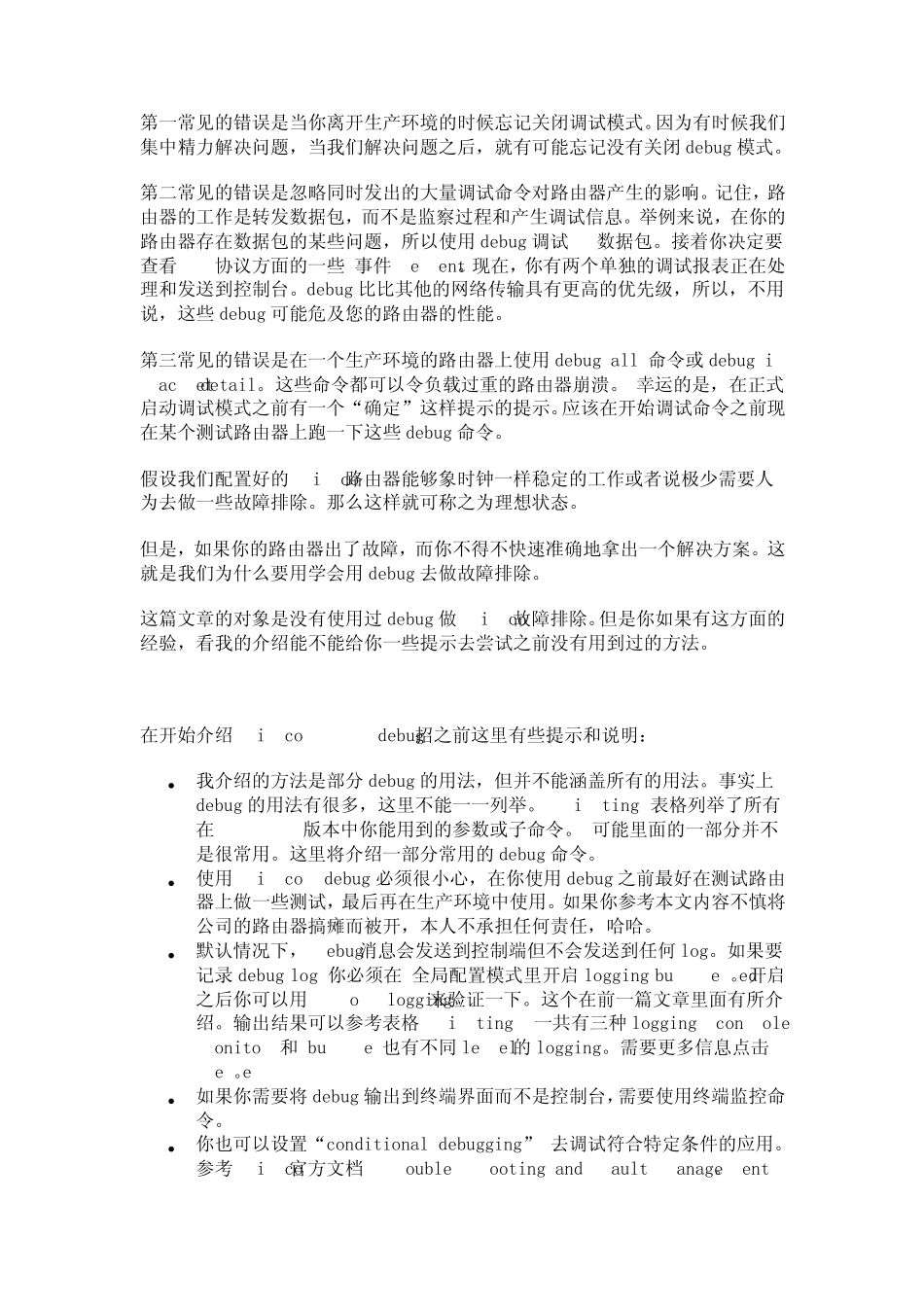 用debug做思科路由交换机故障诊断_第3页