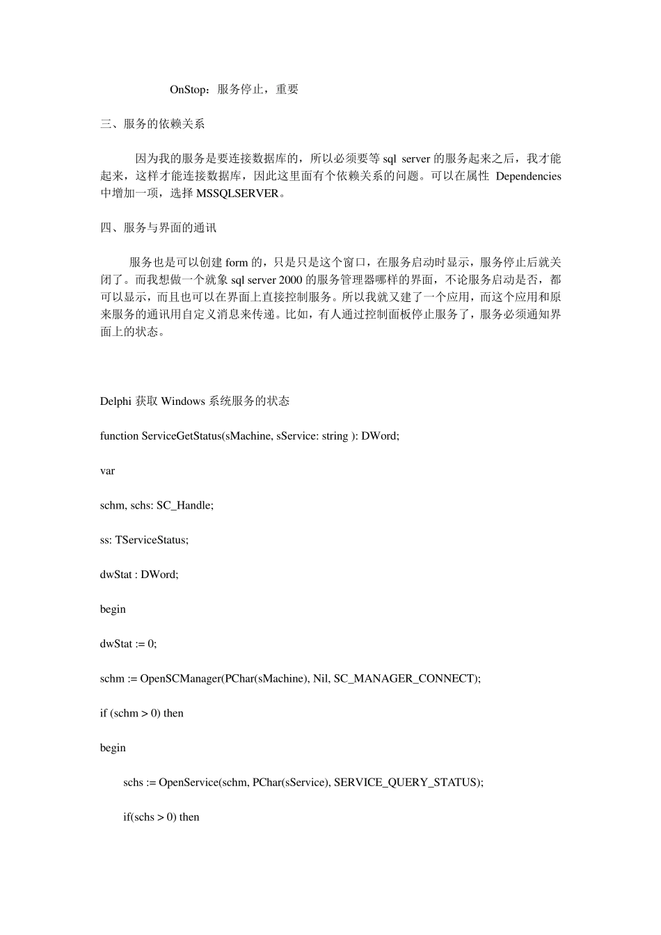 用delphi7编写windows服务程序_第2页