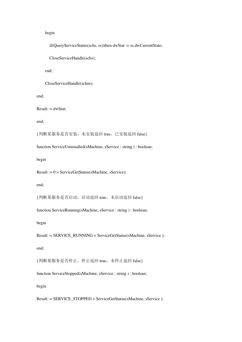 用delphi7编写windows服务程序_第3页