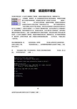 用DE修复0磁道损坏硬盘