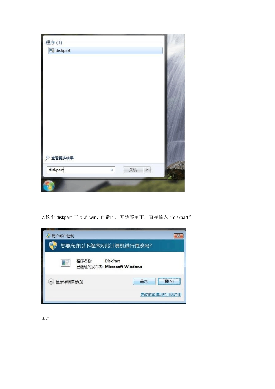用Diskpart设置win7装系统u盘_第2页