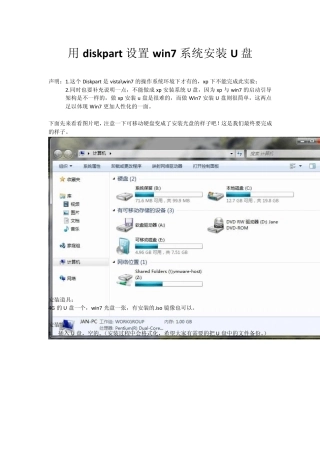用Diskpart设置win7装系统u盘
