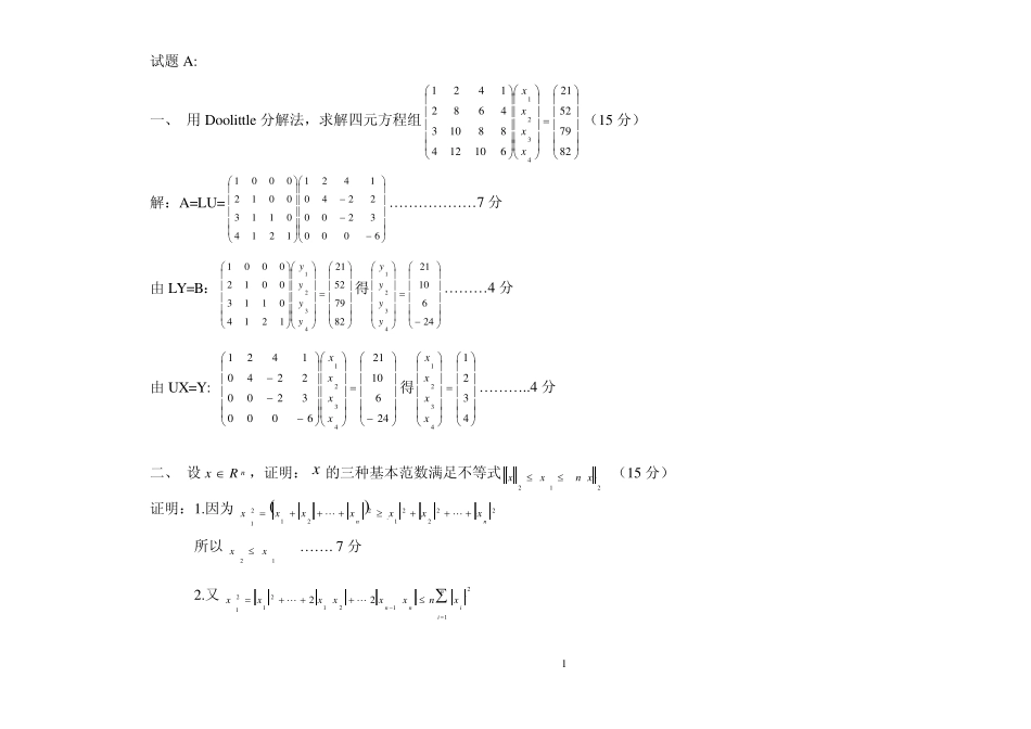 用Doolittle分解法_第1页