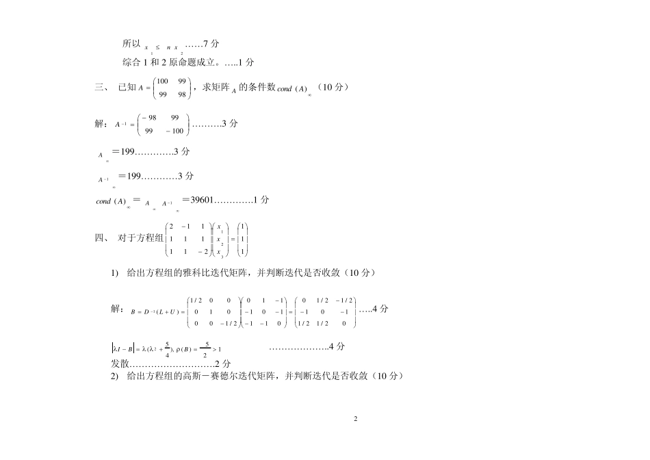 用Doolittle分解法_第2页
