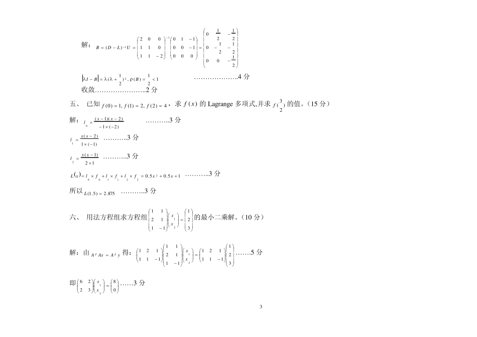 用Doolittle分解法_第3页