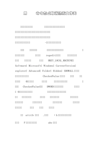 用DOS命令怎么取消隐藏文件夹