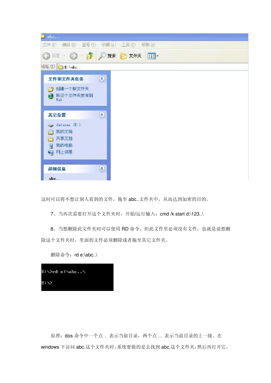 用DOS加密文件和文件夹_第3页