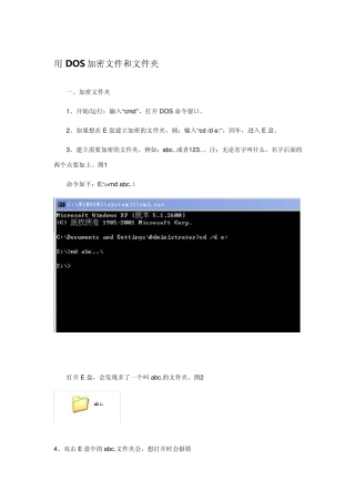 用DOS加密文件和文件夹
