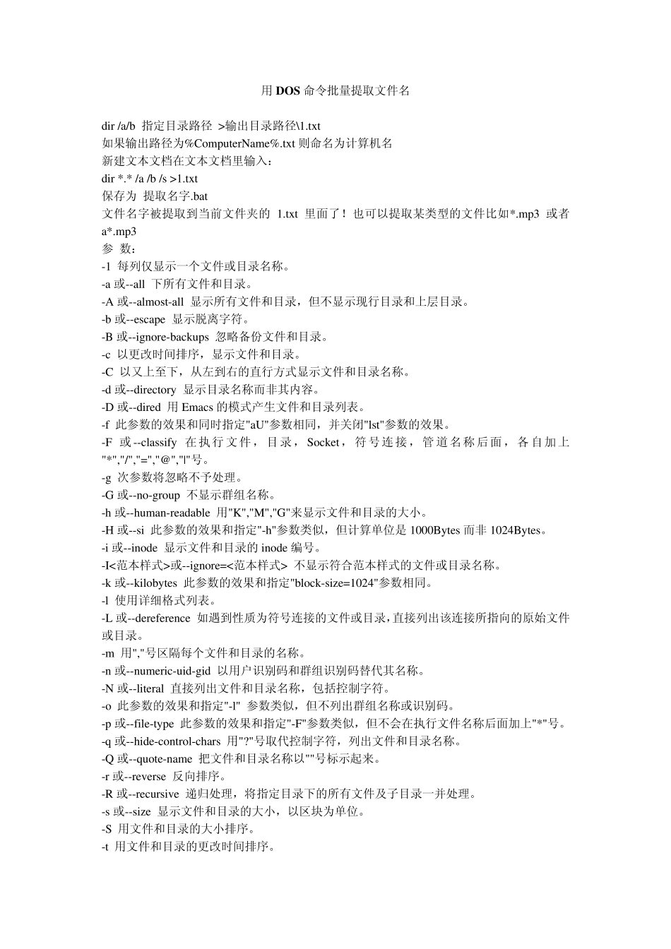 用DOS命令批量提取文件名_第1页