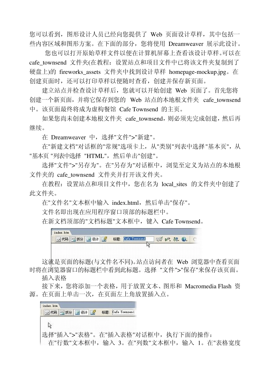 用Dreamweaver8表格进行页面布局教程_第2页