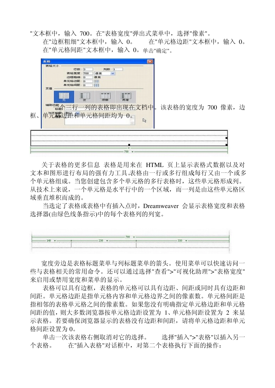 用Dreamweaver8表格进行页面布局教程_第3页