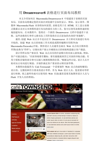 用Dreamweaver8表格进行页面布局教程
