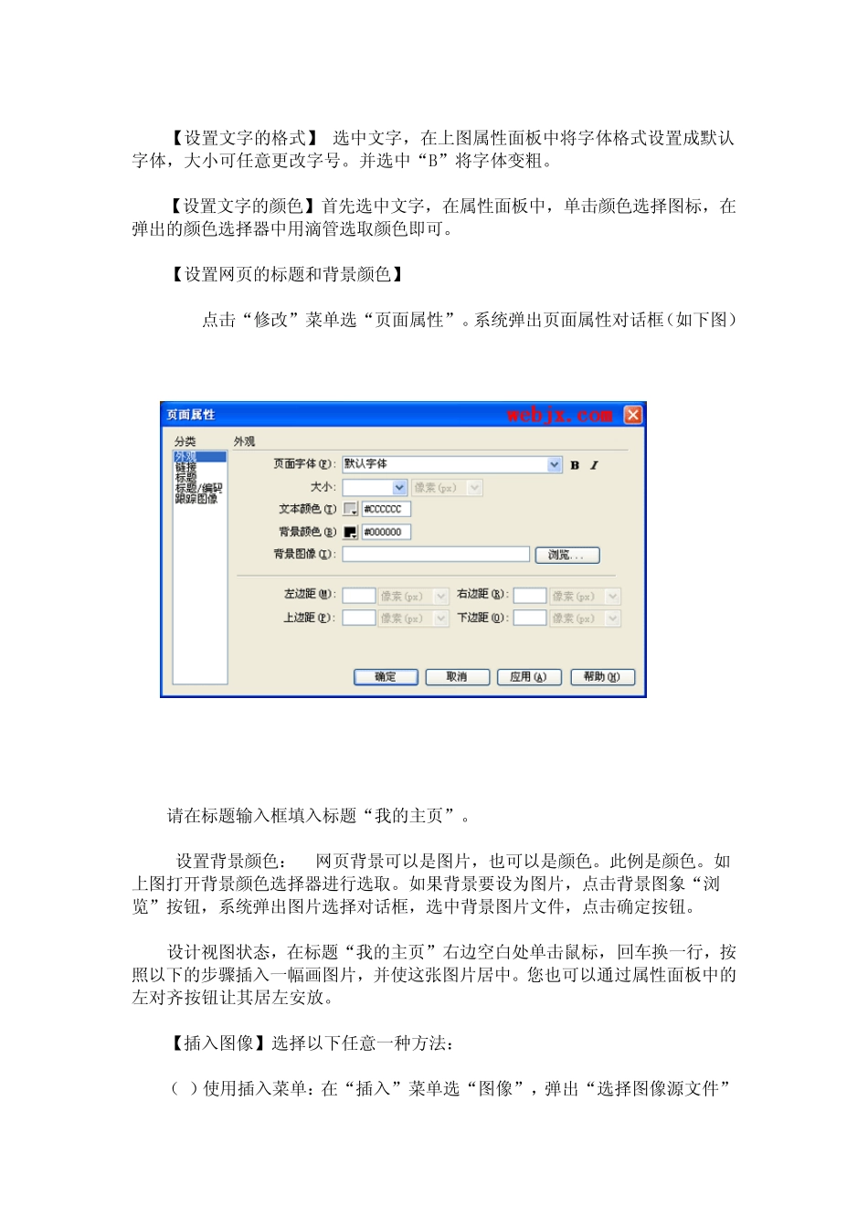 用Dreamweaver制作网页的基本步骤_第3页