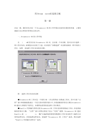 用DreamWeaver打造留言板