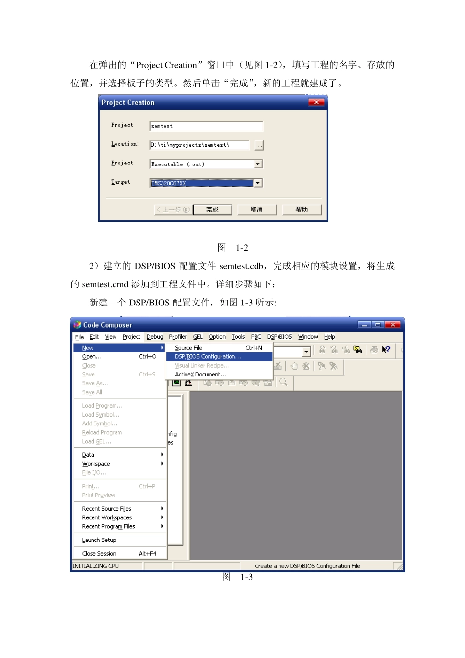 用DSP+BIOS工具创建应用程序_第2页