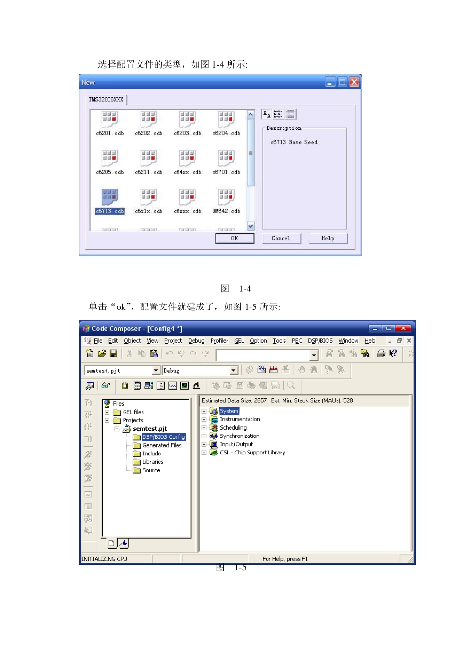 用DSP+BIOS工具创建应用程序_第3页