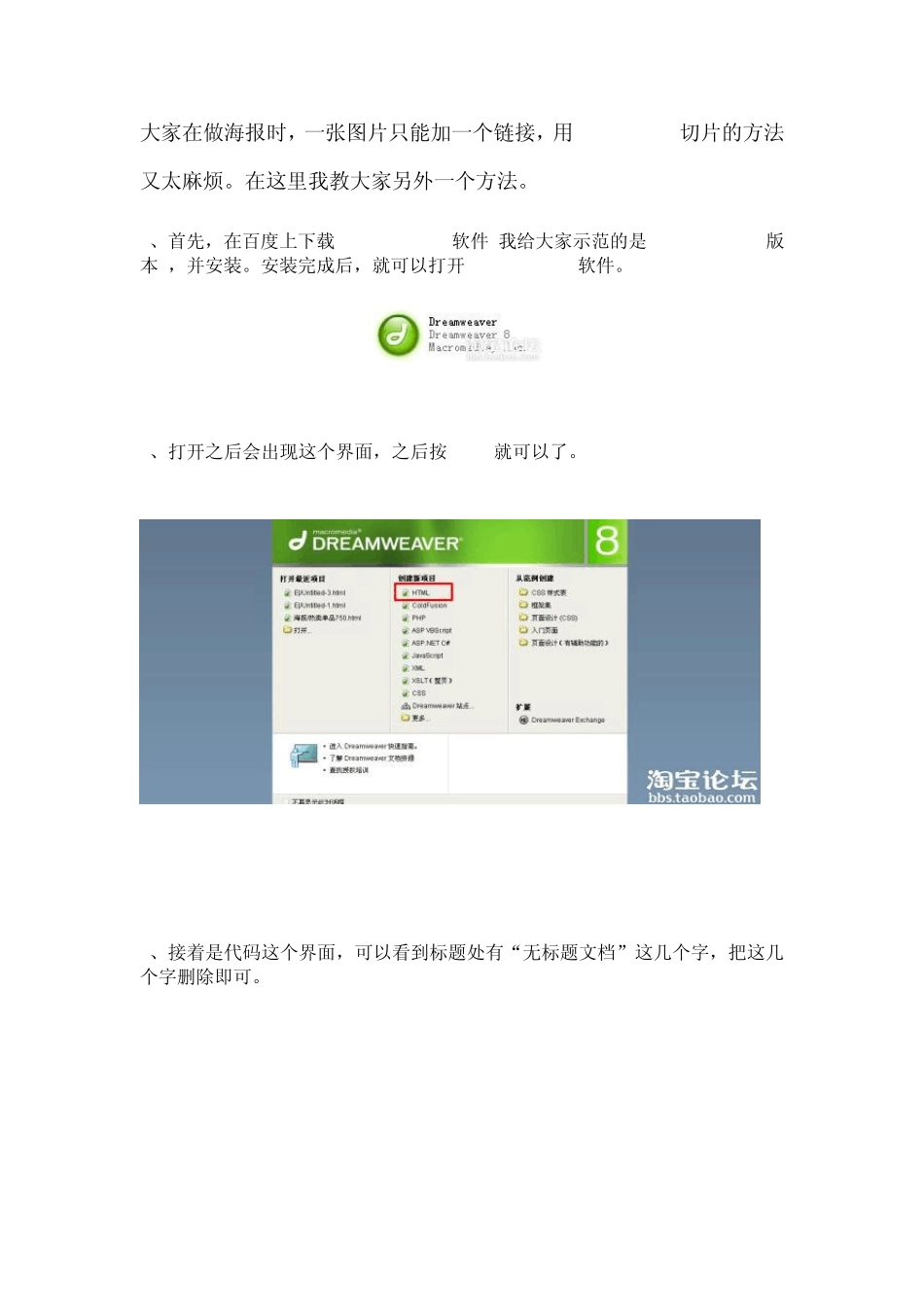 用DW给一张图片加多个链接_第1页