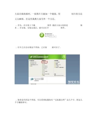 用DW给一张图片加多个链接