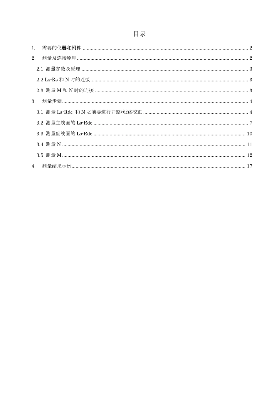 用E4980ALLCR表和16060A变压器夹具来测试变压器参数_第2页