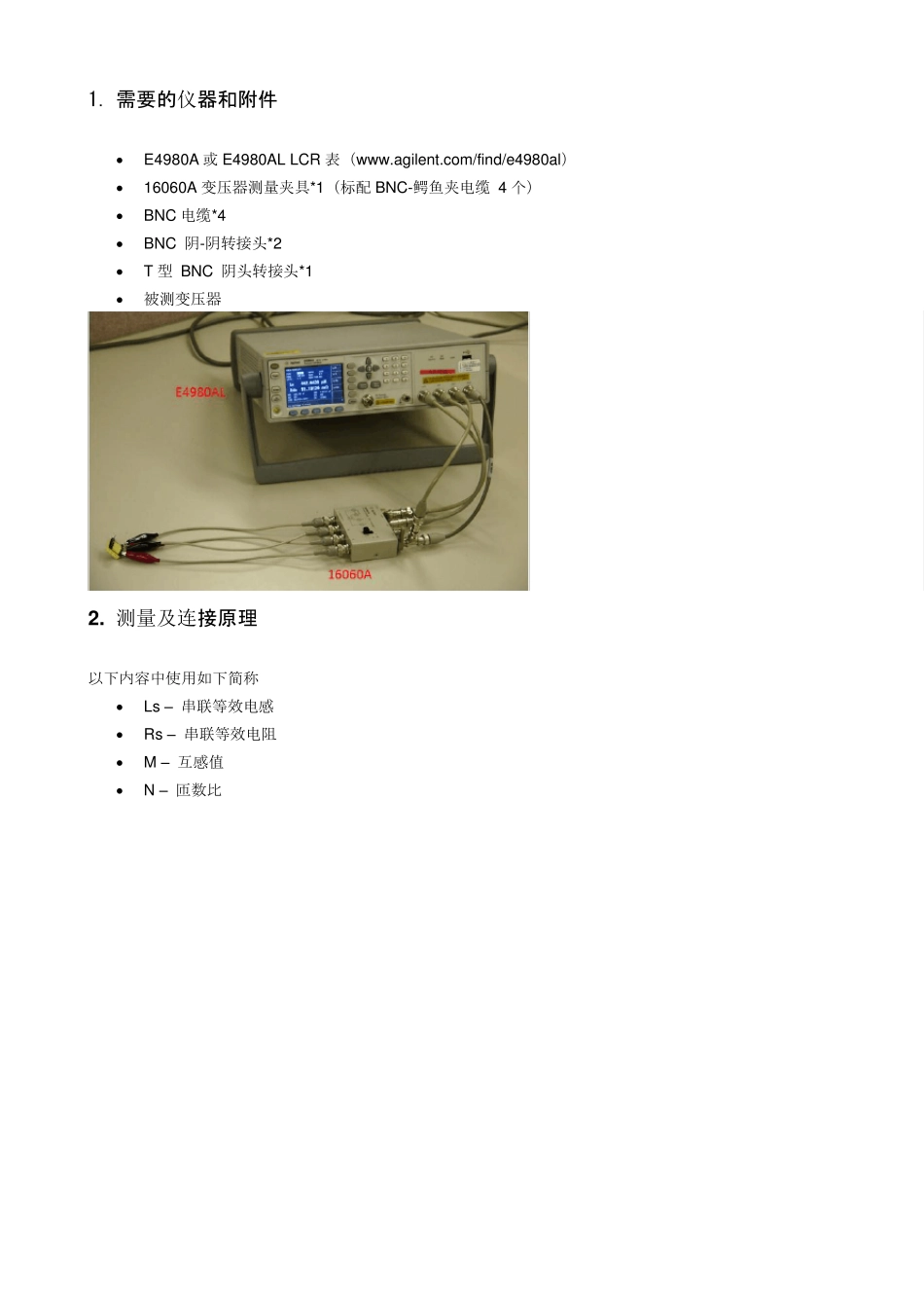 用E4980ALLCR表和16060A变压器夹具来测试变压器参数_第3页
