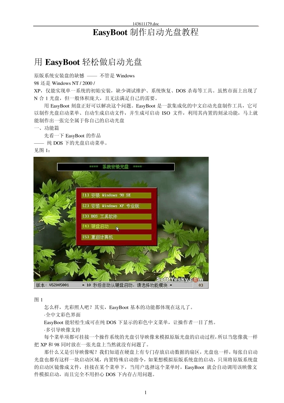 用EasyBoot制作启动光盘的教程(图文)_第1页