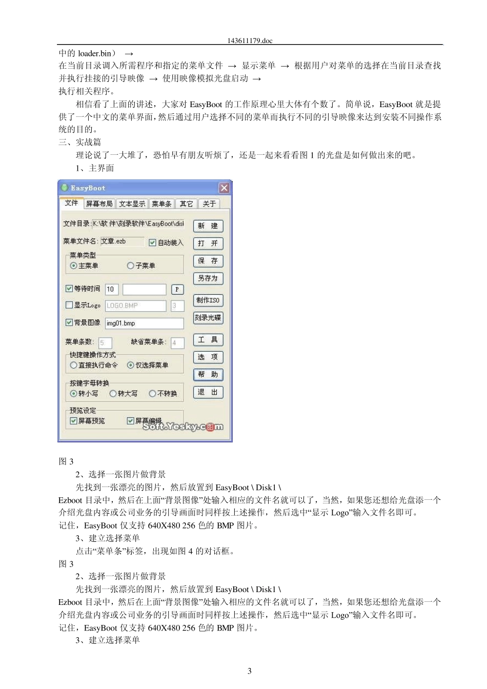 用EasyBoot制作启动光盘的教程(图文)_第3页