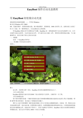 用EasyBoot制作启动光盘的教程(图文)