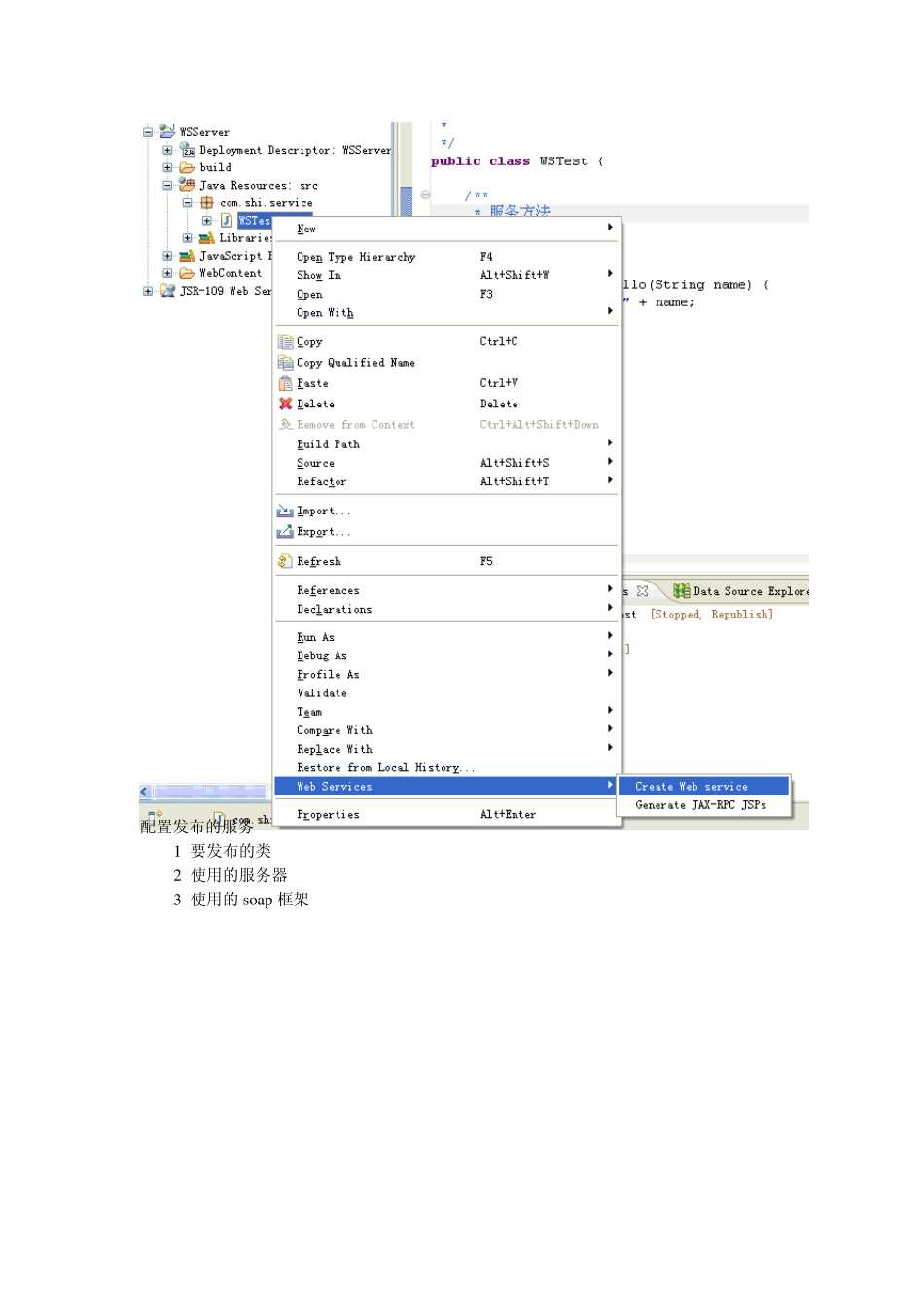 用eclipse创建webservice_第2页