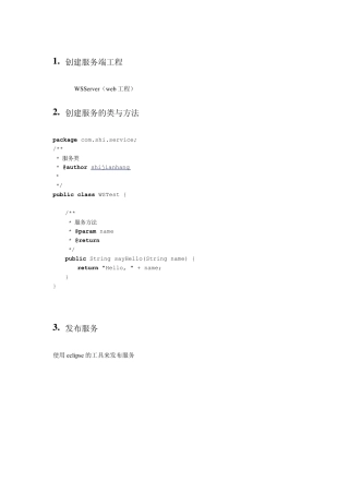 用eclipse创建webservice