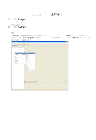 用eclipse新建java_web工程项目