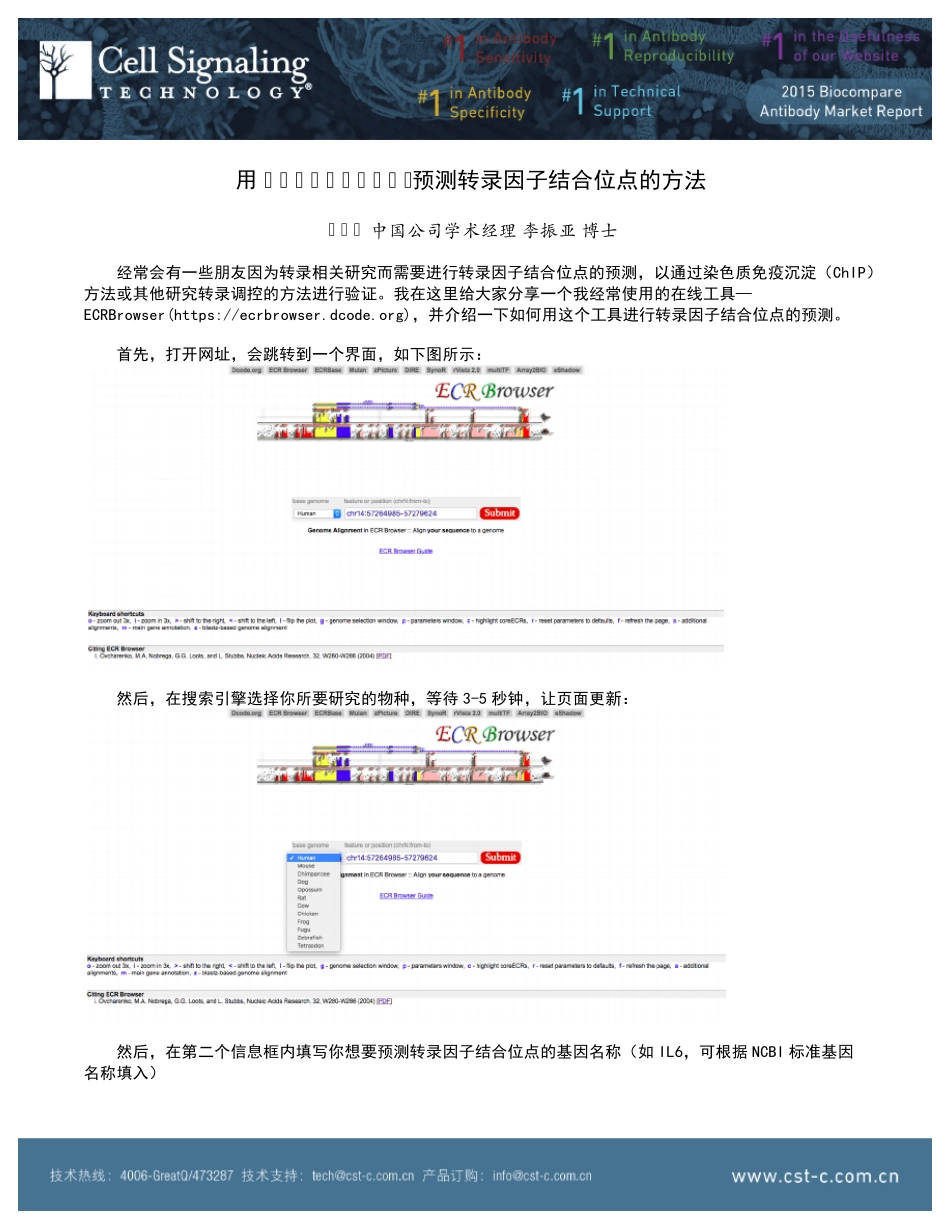 用ECRBrowser预测转录因子结合位点的方法_第1页