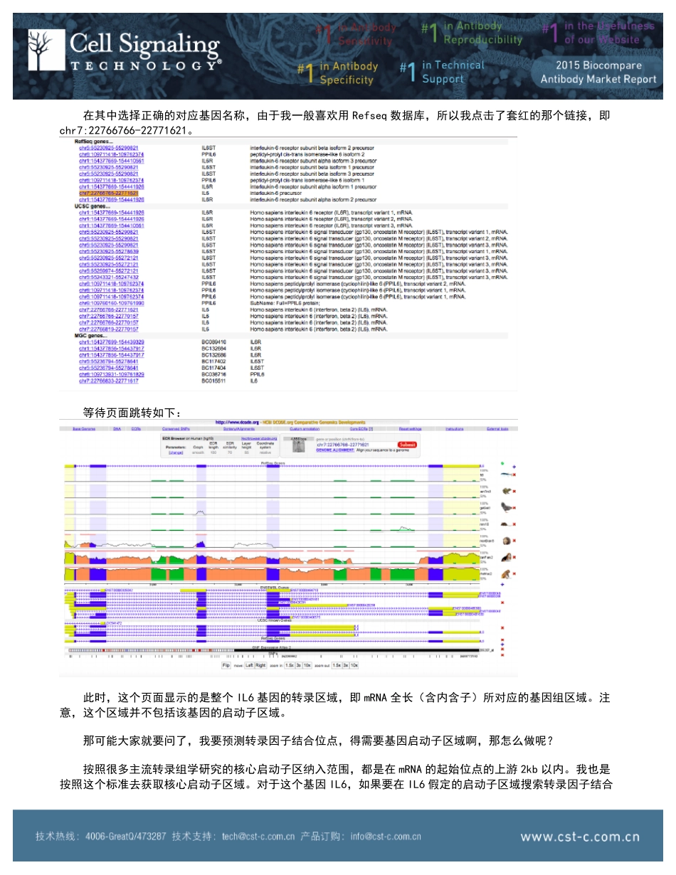 用ECRBrowser预测转录因子结合位点的方法_第3页