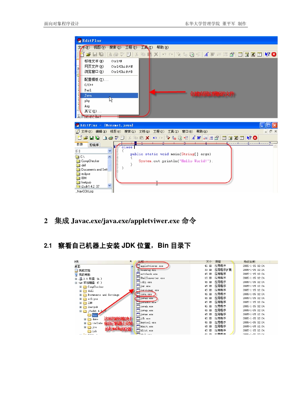 用EditPlus配置一个集成的Java开发环境_第2页
