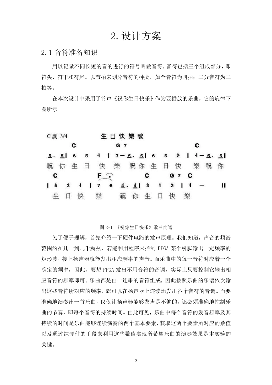 用EDA设计音乐播放器_第2页