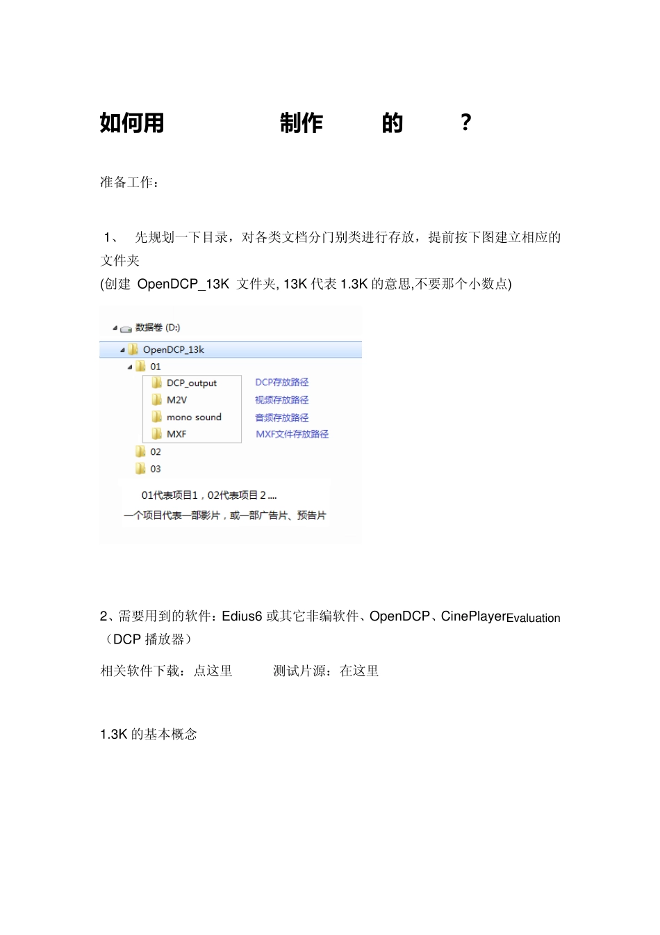 用Edius6,OpenDCP制作DCP全攻略_第1页