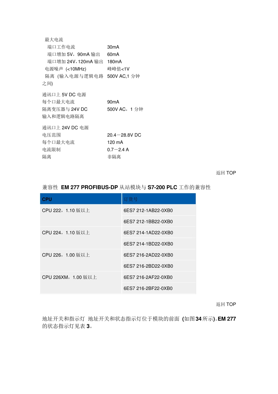 用EM277与300PLC通讯的S7_第3页