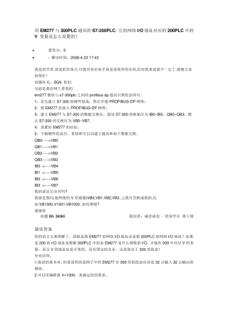 用EM277与300PLC通讯的S7