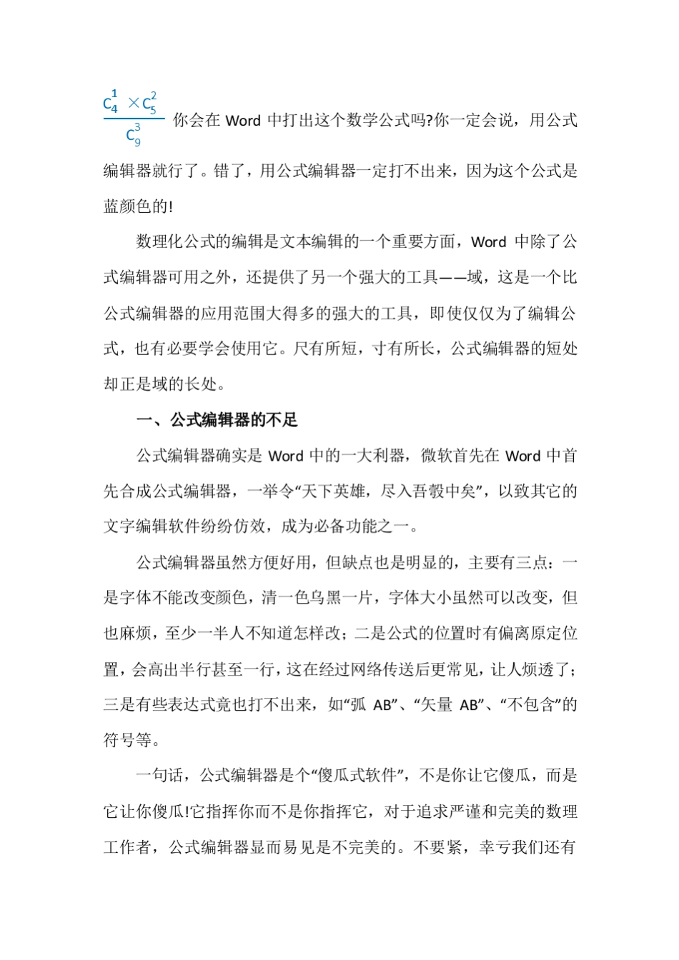 用EQ域输入数学公式_第1页