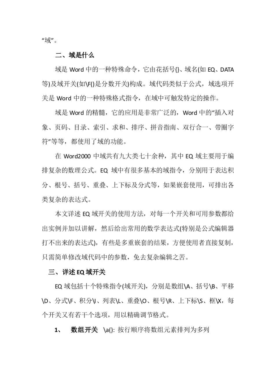 用EQ域输入数学公式_第2页