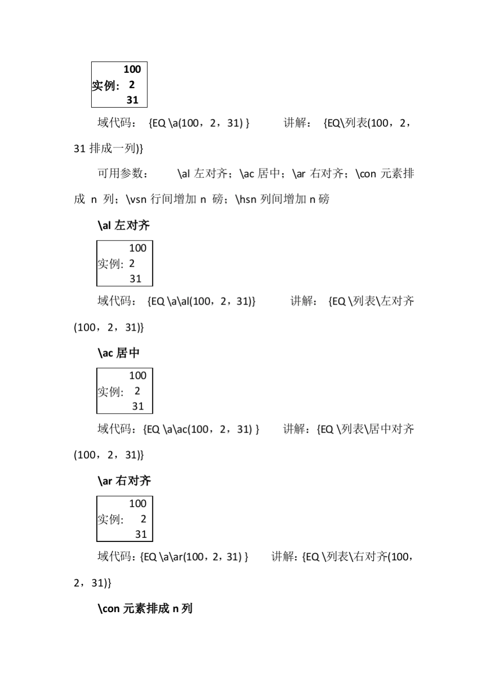 用EQ域输入数学公式_第3页