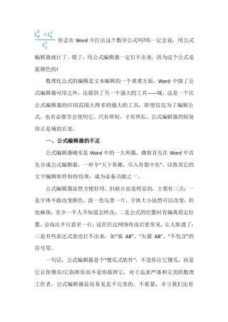 用EQ域输入数学公式