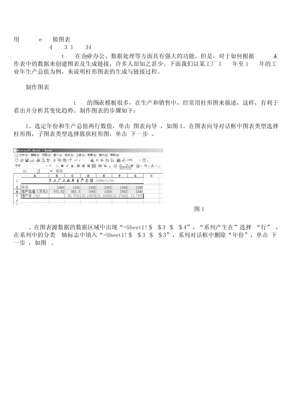 用Excel2000做图表_第1页