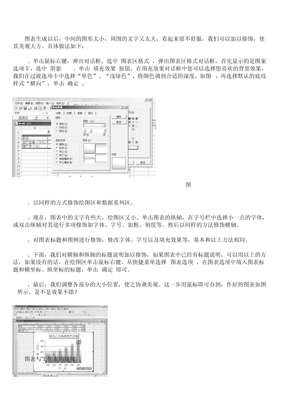 用Excel2000做图表_第3页