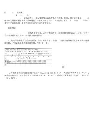 用Excel2000做图表