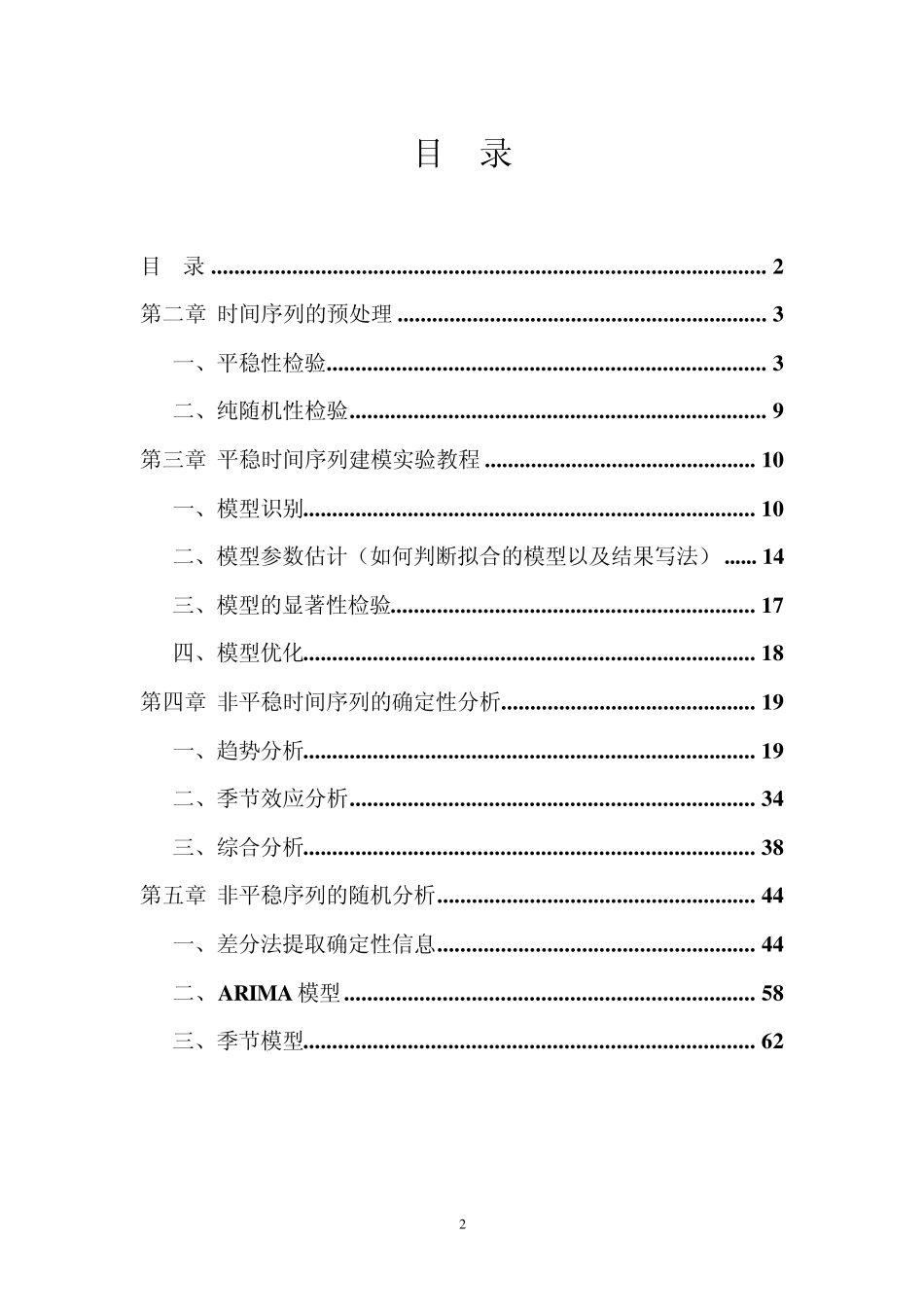 用EVIEWS处理时间序列_第2页